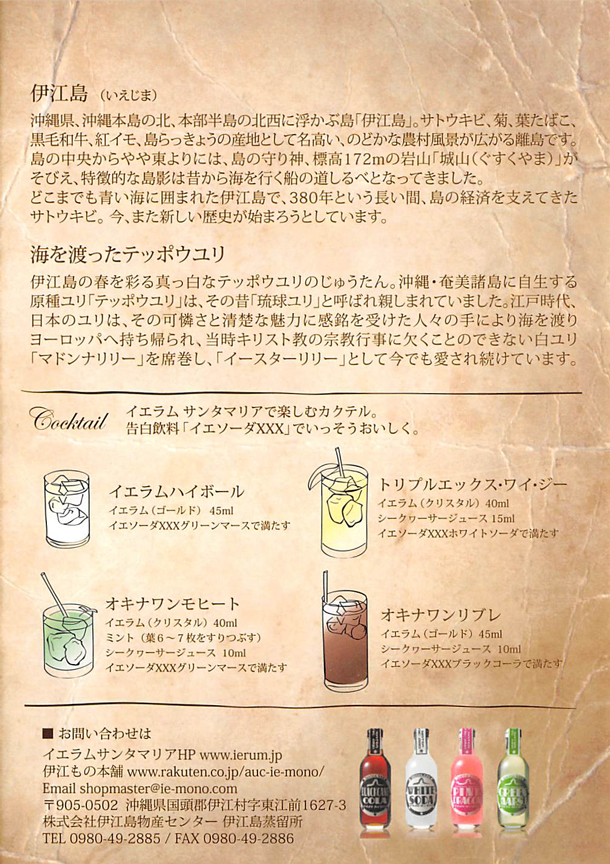 イエラム サンタマリア ゴールド ３７度 ５０ml