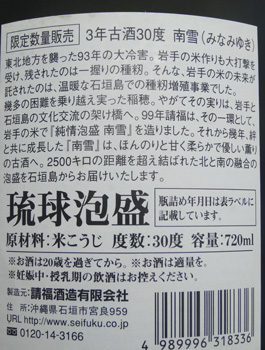 南雪３年古酒　７２０ml　３０度