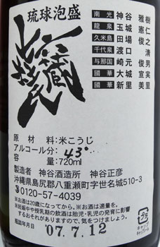 <%ヴィンテージ　六蔵七杜氏43度４合瓶%>