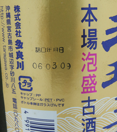 <%ヴィンテージ　琉球王朝　３０度　720ｍｌ（４合瓶）%>