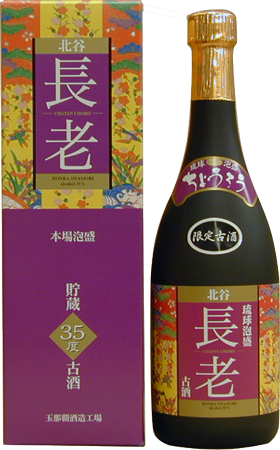 北谷長老 限定古酒 ３５度 ４合瓶