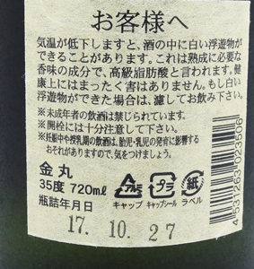 <%Vintage　伊是名　金丸十年古酒　３５度　４合瓶（７２０ml）%>