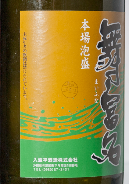 Vintage入波平 舞富名 １０年古酒 ４３度 １升瓶（１８００ml）