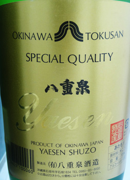 八重泉樽酒43度